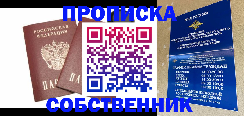 временная регистрация для школы в Кунгуре