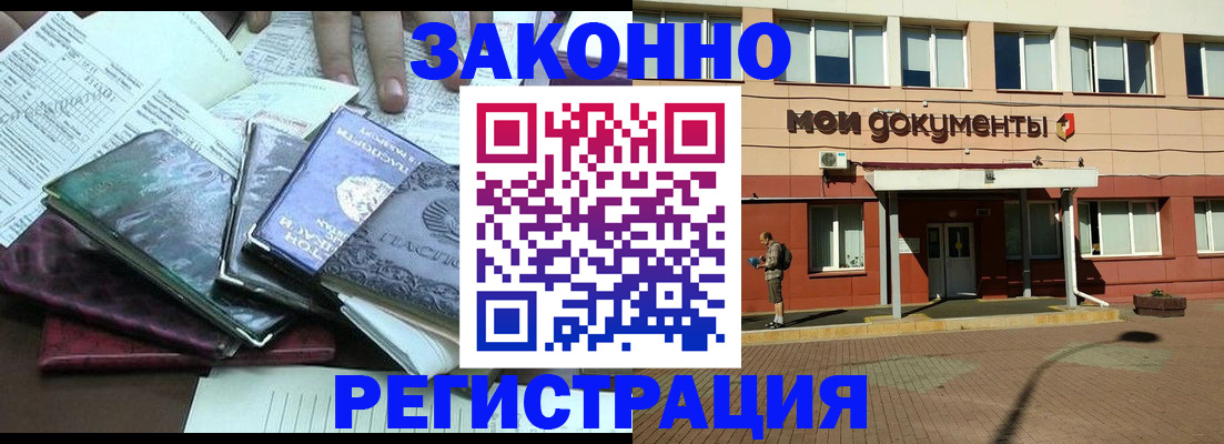 купить прописку в Кунгуре