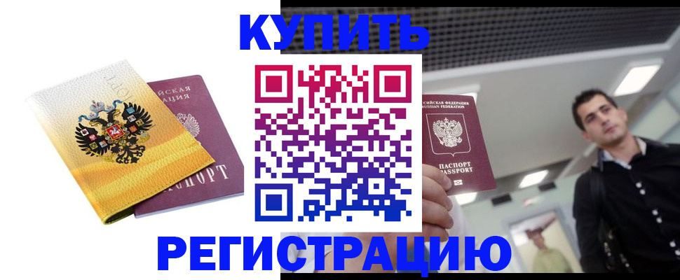 временная регистрация купить в Кунгуре