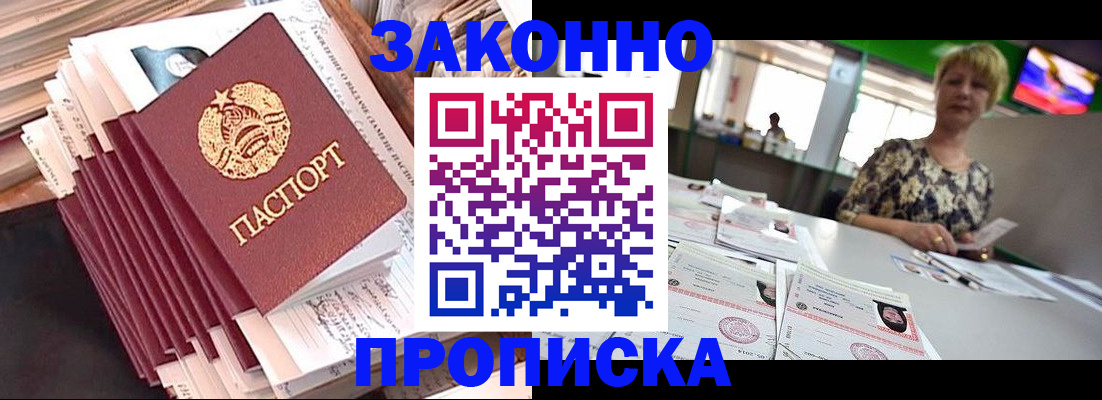 прописка в Кунгуре